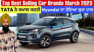 32K views · 1.4K reactions | Top Best Selling Car Brands March 2023 | Tata ਨੇ ਕਮਾਲ ਕਰਤੀ | Harman Bajwa #autoexpo2023 #autonews #thar4x2 #thar2023 #hyundai #tatamotors #marutisuzuki #mahindra #evcar #bydatto3 | ProBajwa | Facebook