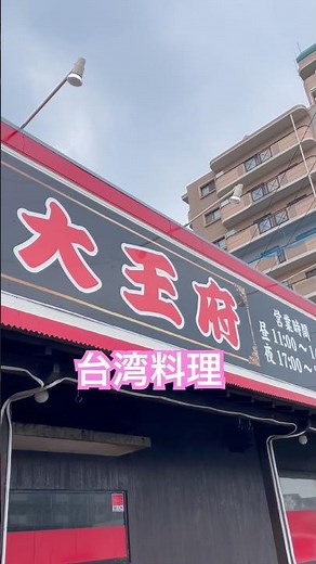 #台湾料理#刀削麺#担々麺#麻辣タンメン