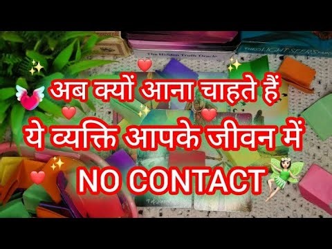 ✨अब क्यों आना चाहते है ये व्यक्ति आपके जीवन😳में | NO CONTACT🚫📱 | HINDI TAROT🔮✨ #dailytarot #trending