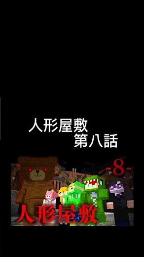 人形屋敷8話考察！ #カラフルピーチ#からぴち