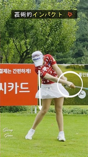 頭と手首の完璧なシンク！ / パク・ヒョンギョン