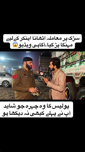 Anchor vs police 👮‍♂️ || Staged Video for Education & Public Awareness Only || The purpose of this video is to highlight the positive and professional image of Punjab Police, who serve as our protectors. #newsstoryinterview #foryoupage #punjabpolice #police #policeoftiktok