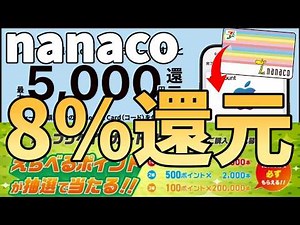 [Up to 8% Cashback] Get 5% cashback when you charge your Apple account with nanaco!? We'll teach ...