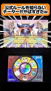 According to the official rules, you can only have up to two S-rank monsters [Yo-kai Watch 2] #Yo...