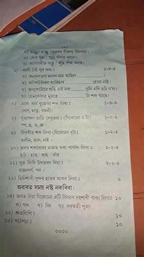 class 3 annual exam assamese question paper svn