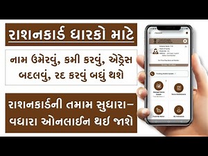 Ration Card All Services Online | My Ration 2.0 App Full Guide | Gujarati Tutorial
