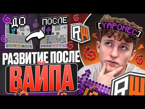 Evolving at the Beginning of the Wipe and Destroying Everyone on ReallyWorld