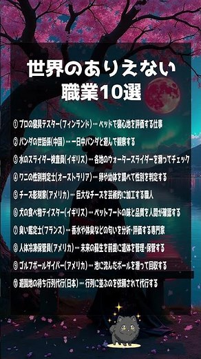 世界のありえない職業10選 #ショート #shorts
