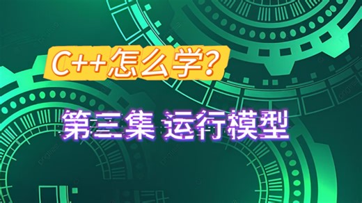 【硬核科普】C  到底在跑什么？从内存堆栈到CPU，小白也能一次听懂！