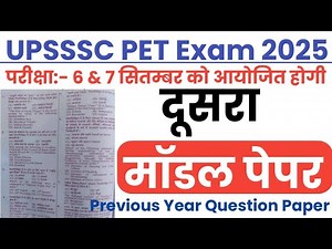 UPSSSC PET 2025 Exam - 6 sept Full paper Answer Key/UPSSSC PET Previous Year Paper/UPSSSC PET 6 SEP
