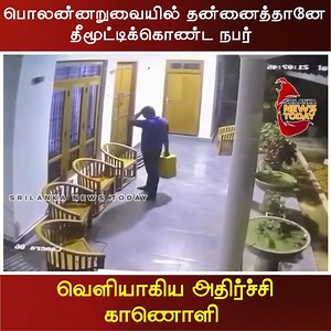 190K views · 1.4K reactions | நேற்று இரவு பொலநறுவையில் நடந்த பயங்கரம் | வெளியான அதிர்ச்சிக் காணொளி | Srilanka News Today | Facebook