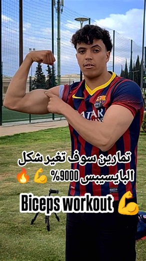 Biceps workout No gym ❌ only bodyweight ✅