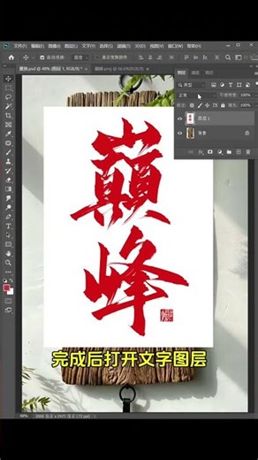 Create realistic wood grain carving effects even with zero Photoshop experience. #GraphicDesign #...