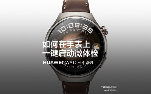 【华为WATCH 4系列】如何在手表上一键启动微体检
