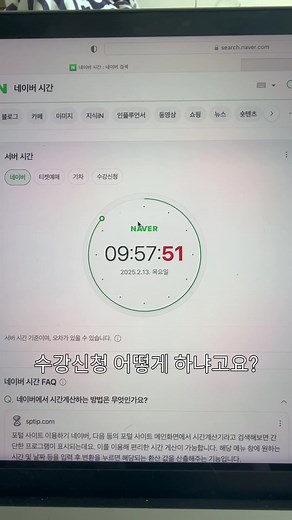 대학 수강 신청 꿀팁, 월요일 준비하기