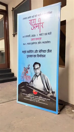 Raag Ameer, a prestigious classical music festival organised in memory of Ustad Amir Khan by the Department of Culture, Government of Madhya Pradesh, and the Ustad Alauddin Khan Sangeet & Kala Academy, commenced with a soulful inaugural evening in Indore. The first evening paid homage to the maestro whose artistry shaped the Maihar Gharana and elevated the depth and discipline of Indian classical music, setting a refined tone for the festival. Day 1 featured evocative performances by: Vidushi Sm