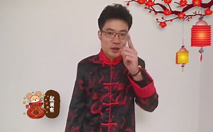 芜湖大司马给大家拜年啦，祝大家鼠年大吉，万事如意！