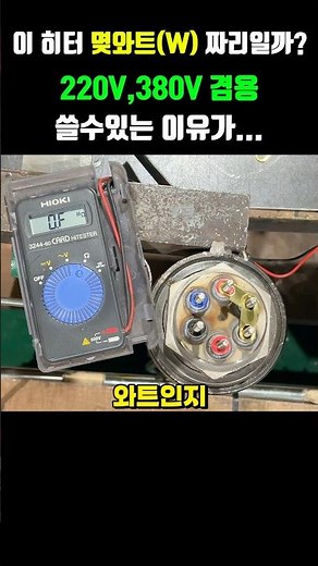 How many watts (W) does this heater have? -1- Why is it compatible with both 220V and 380V?