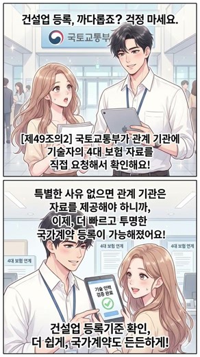 ​제49조의2 건설산업기본법 - 국토부의 기술인력 4대 보험 자료 요청 권한