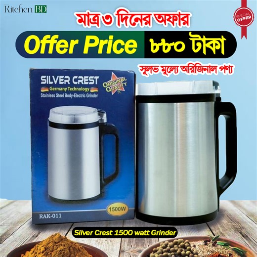 1.8K reactions · 145 shares |  ঝটপট মসলা গুঁড়ো করতে চান? আপনার জন্য...