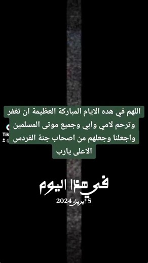 #في هذا اليوم