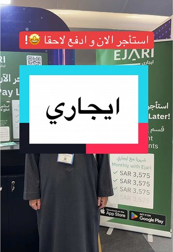 استأجر الآن وادفع لاحقاً مع إيجاري