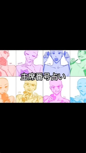 当てはめるイラスト-出席番号占い5 34