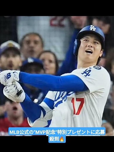 🇯🇵ドジャース・大谷 ユニコーンぬいぐるみ MLB公式MVP記念プレゼント実施 ⚾