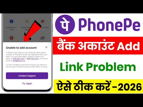 PhonePe Me Bank Account Add Nahi Ho Raha Hai Kaise Fix Kare | Unable To Add Account Problem Fix 2026