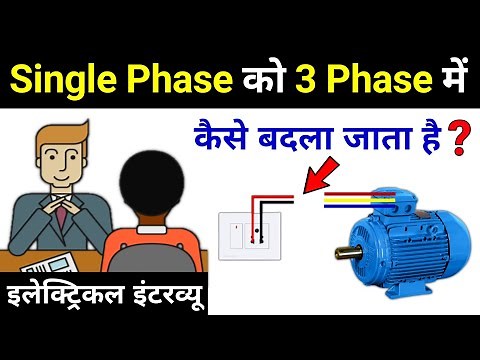 How to convert Single phase into Three phase supply - electrical interview question