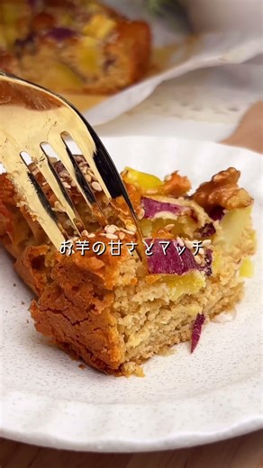 オートミールお芋白味噌ケーキ #ダイエットレシピ #無添加 #オートミール #グルテンフリースイーツ #グルテンフリーレシピ #おうちカフェ #低糖質レシピ #baking