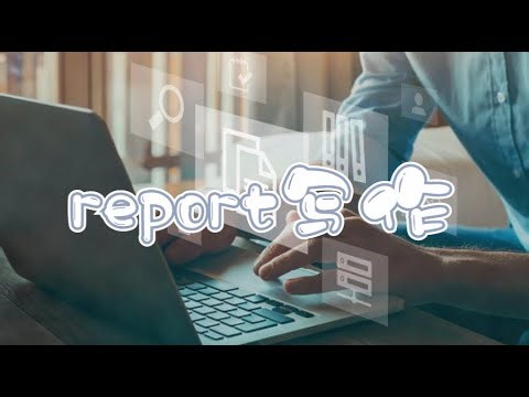 📚【澳洲Report纯干货攻略】学姐爆肝整理的HD秘籍！新生必存💯