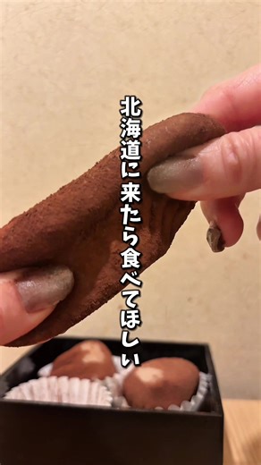 📍【さっぽろ東急 百貨店 ・ やわ餅 ショコラ】 📮 札幌市中央区北4条西2-1 地下1階（札幌千秋庵 さっぽろ東急店） ＼百貨店限定・冬の新スイーツ🍫✨／ 2026年1月22日（木）〜 さっぽろ東急店限定 で発売中の 「生やわ餅 ショコラ」 は、やわやわ・もっちり食感が魅力の新感覚大福！ 北海道産もち米を使った“やわ餅”で、特製のチョコあんと カカオ香るチョコ生クリームを包み込んだ冬限定の贅沢スイーツです🍡🍫 🎁 1箱4個入り・税込1,080円 ❗ 販売は2026年2月下旬頃までの予定（売り切れ注意） 📦 冷凍での販売 → 解凍してとろける食感を楽しんで〜🍫 バレンタインギフトにも◎ 自分へのご褒美にもぴったりな、 とろける“やわ餅ショコラ”体験をお届け🍽️ #や#やわ餅ショコラさ#さっぽろ東急限定札#札幌