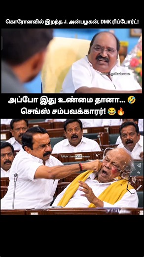 மூஞ்சில குத்துனது உண்ம தானா!🙄 | once upon a time ka sengottaian punch mu karunanidhi in tn assembly