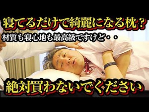 [Good Sleep, Beauty, Pillows] A world first! A shock to the bedding industry! A pillow that makes...