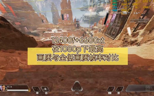 12400f+6600xt 在1080p下最高画质与全低画质帧率对比