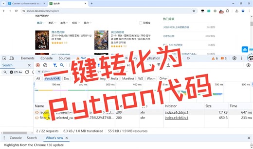 一键转化为Python代码