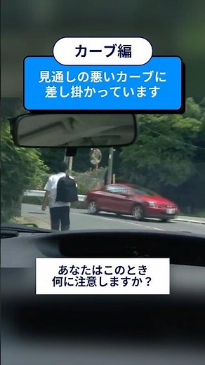危険予知トレーニング100本ノック！33本目 #カーブ #ミラー #山道 #対向車 #ヒヤリハット #交通安全 #JAF #KYT #shorts