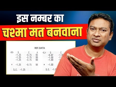 Computer Eye Test Is WRONG | Never Buy Glasses From Computer Number | Om Talk