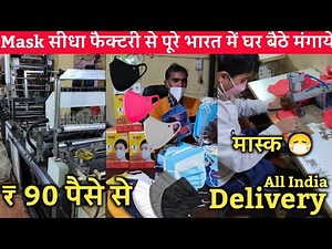Mask from factory | Mask Wholesale Market in Delhi | Cheapest mask in Delhi | Mask manufacturer