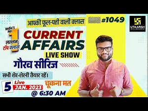 05 January | Daily Current Affairs (1049) | Important Questions | Gaurav Series | Kumar Gaurav Sir