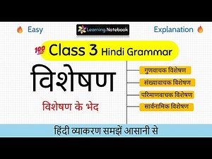Class 3 Hindi grammar Visheshan - Class 3 Visheshan Hindi Vyakaran
