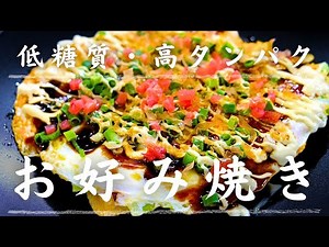 【小麦粉不使用】油揚げのお好み焼きが最高すぎた⋯。糖質オフ生活に欠かせない痩せレシピ！