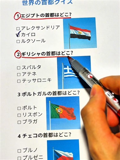 世界の首都を当てるクイズ