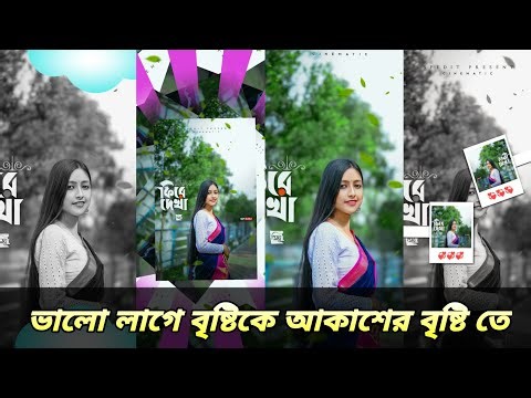 ভালো লাগে বৃষ্টিকে আকাশের বৃষ্টি তে ভালোবেসে মন || NEW TRENDING XML FILE || BY MR DEB EDITOR ❤️