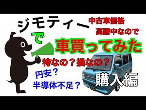 ジモティーで車を買ってみた！