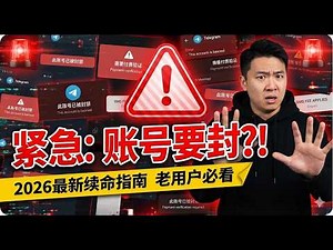 你的 Telegram 还能用多久？+86 账号面临封号潮？最新登录收费政策解读 + 防封汉化保命教程！别再盲目尝试登录了！电报收费验证码背后的逻辑，弄错这一步，账号永久封禁