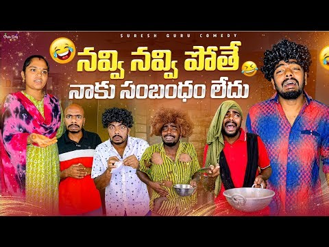Telugu comedy videos 🤣 Telugu comedy reels #sureshguru #funny#comedyshorts