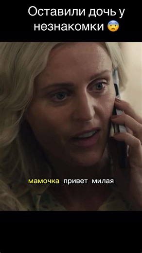 Фильм на вечер: Оставили дочь у незнакомки