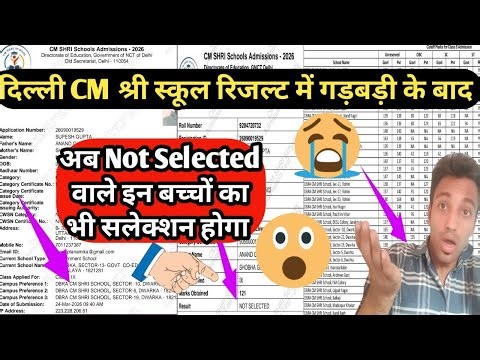 👉CM Shri School Admission 2026 Result के बाद आया ये नया मामला😳😱 इन Not Selected वालों का काम भी होगा